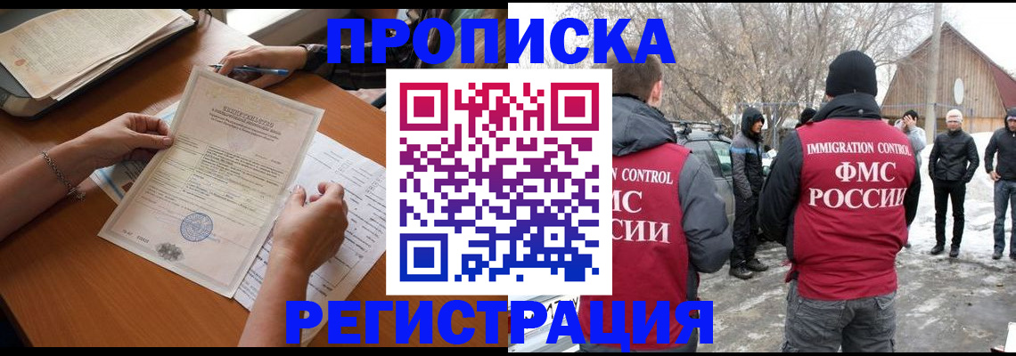 прописка штамп в Коле