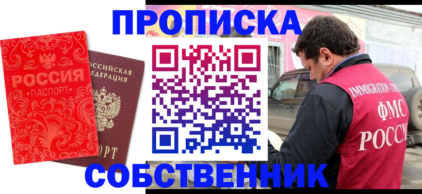 временная регистрация для школы в Коле