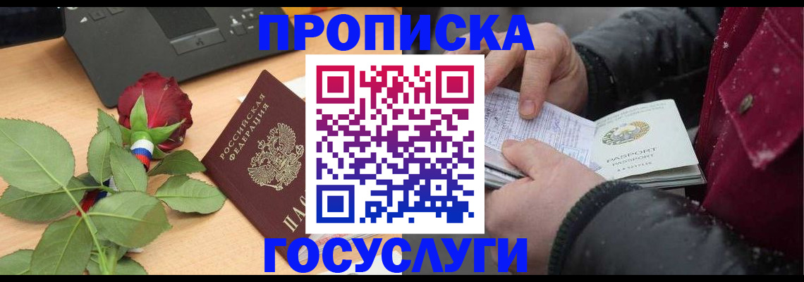 временная регистрация купить в Коле